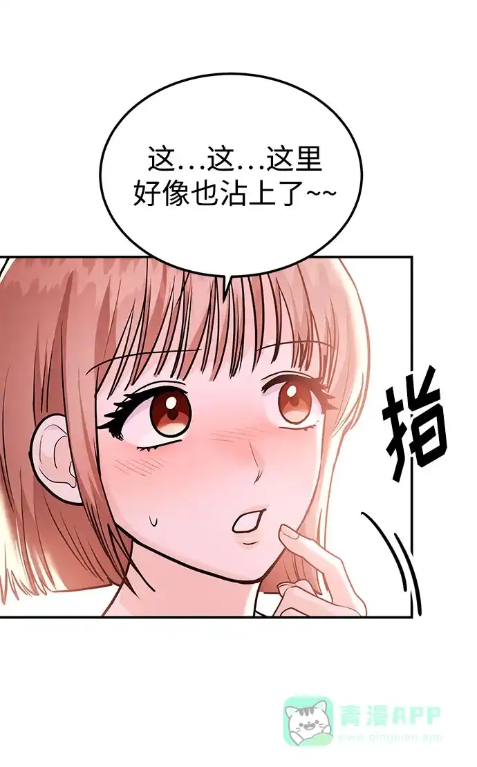 《要跟我一起吗》[第43话] 最后一晚1 第82页