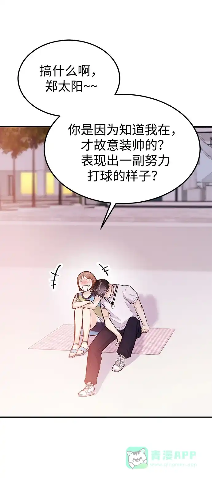 《要跟我一起吗》[第43话] 最后一晚1 第70页