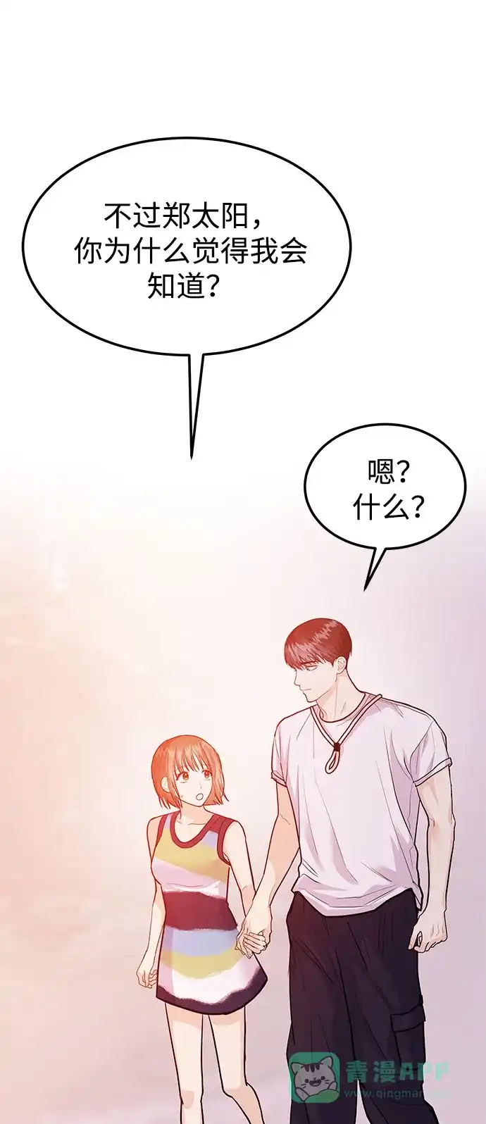 《要跟我一起吗》[第43话] 最后一晚1 第88页