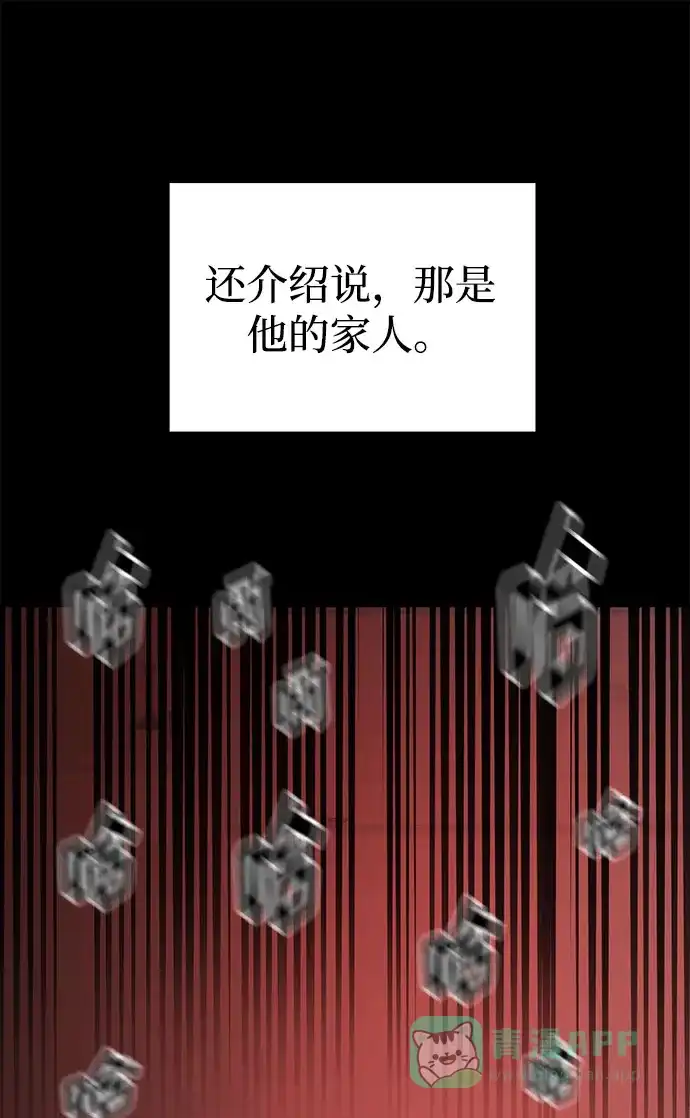 《要跟我一起吗》[第43话] 最后一晚1 第43页