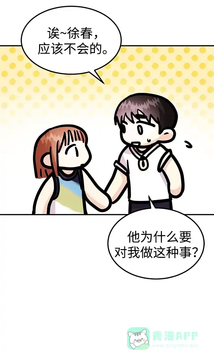 《要跟我一起吗》[第43话] 最后一晚1 第97页