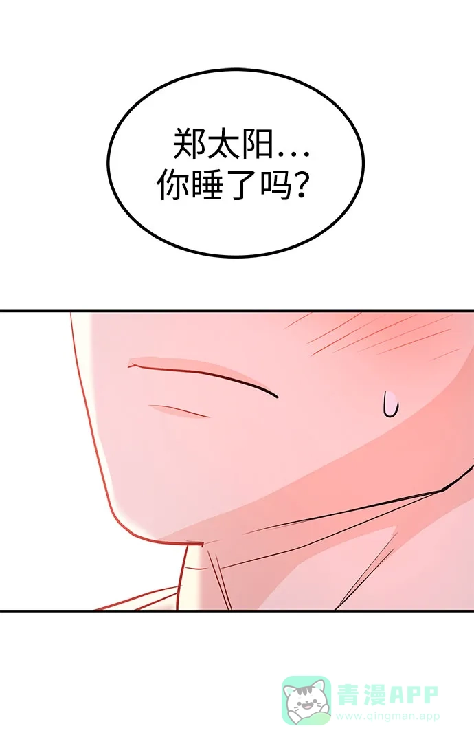 《要跟我一起吗》[第43话] 最后一晚1 第132页