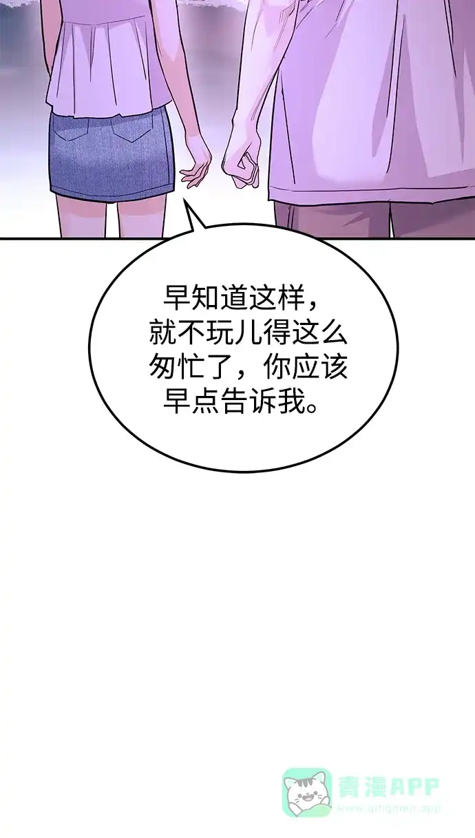 《要跟我一起吗》[第44话] 最后一晚2 第87页