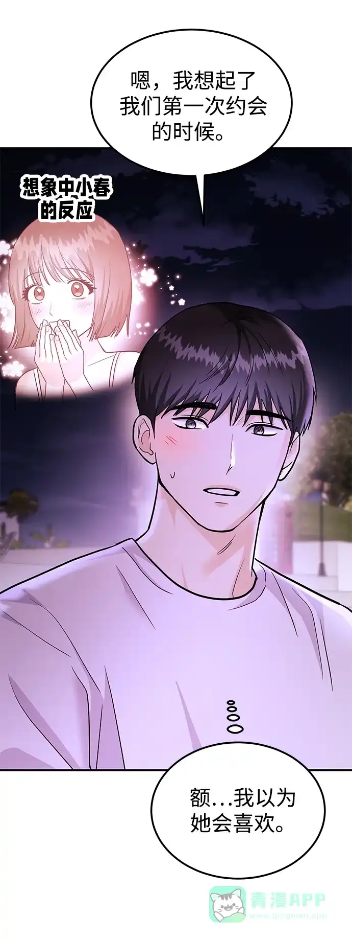 《要跟我一起吗》[第44话] 最后一晚2 第83页