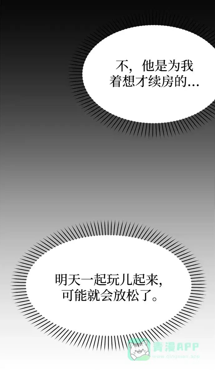《要跟我一起吗》[第44话] 最后一晚2 第91页