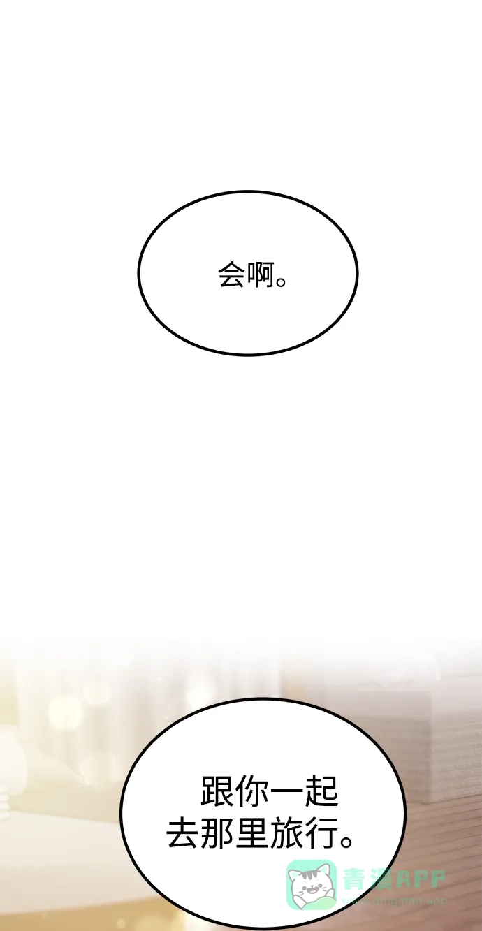 《要跟我一起吗》[第44话] 最后一晚2 第44页