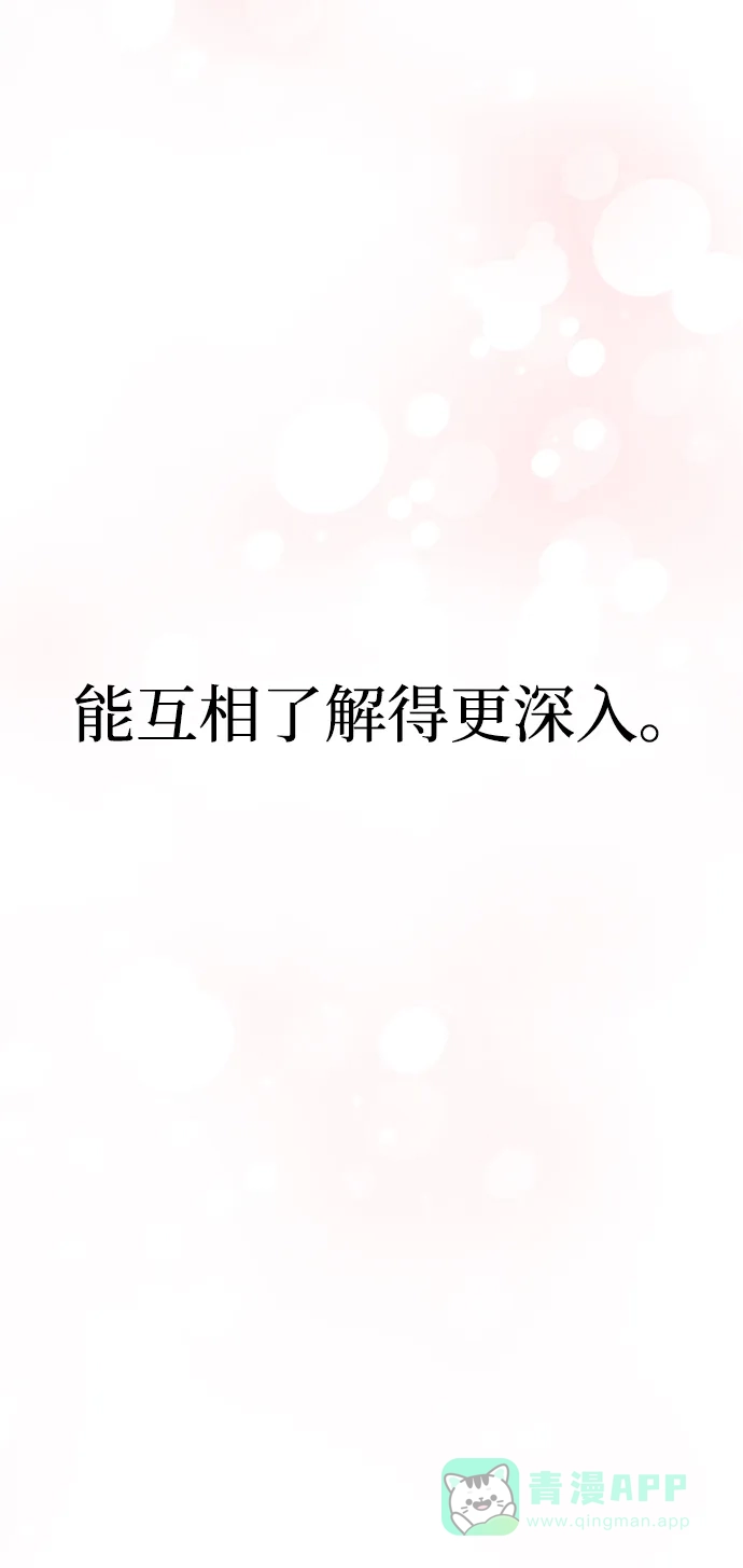 《要跟我一起吗》[第44话] 最后一晚2 第52页