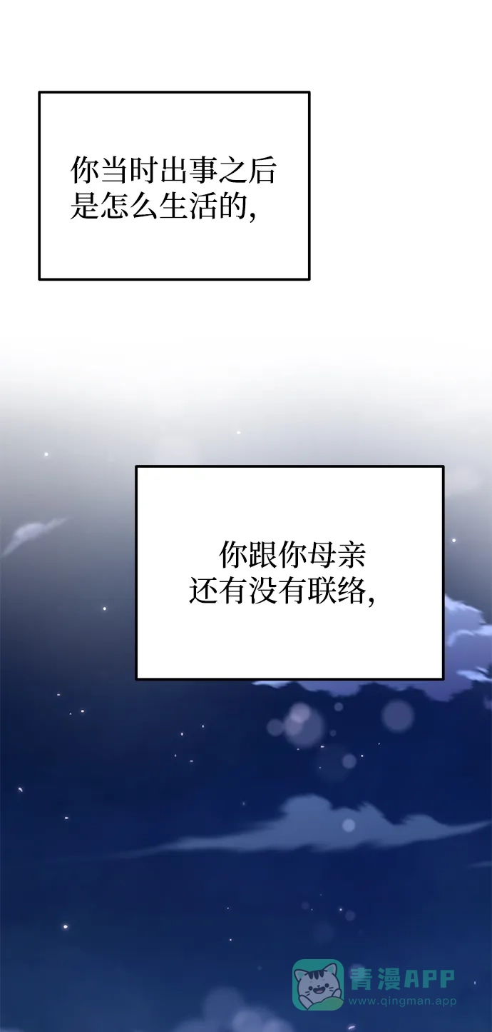 《要跟我一起吗》[第44话] 最后一晚2 第48页