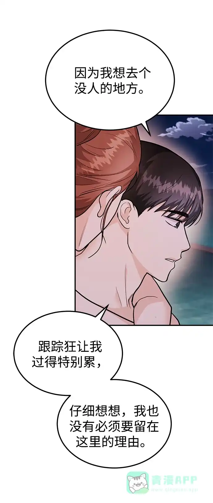 《要跟我一起吗》[第44话] 最后一晚2 第42页