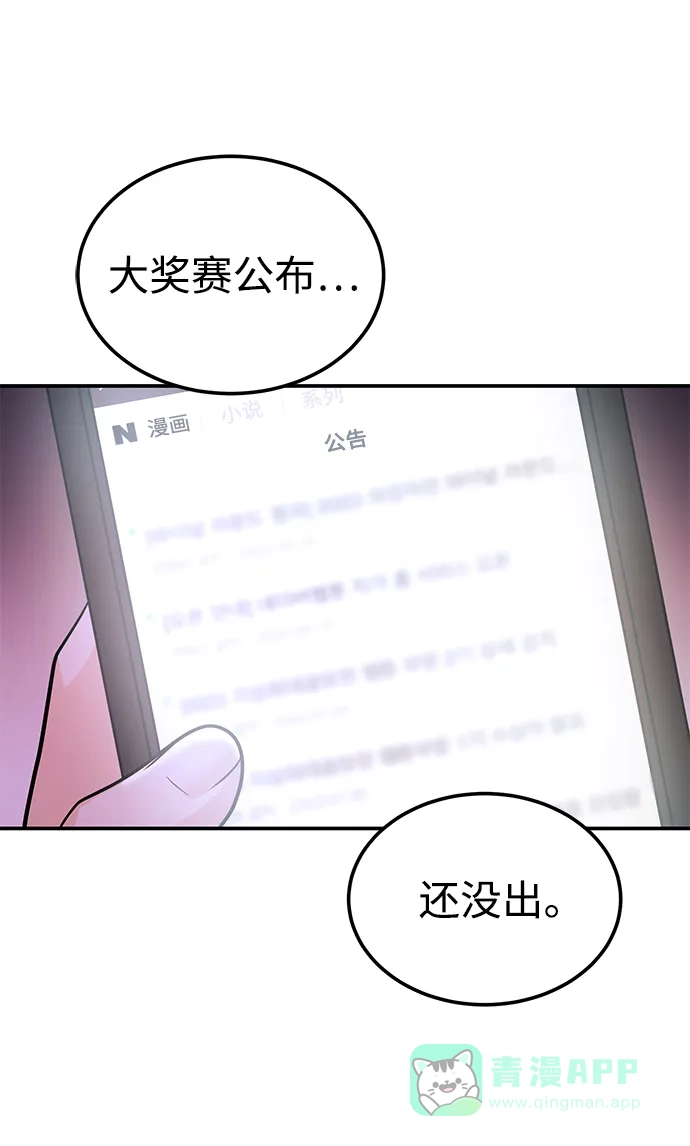 《要跟我一起吗》[第44话] 最后一晚2 第89页
