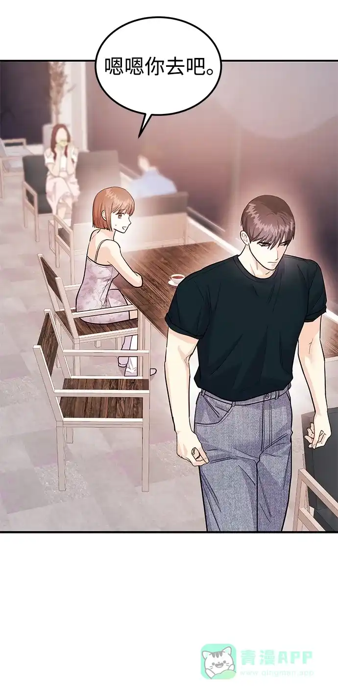 《要跟我一起吗》[第44话] 最后一晚2 第103页