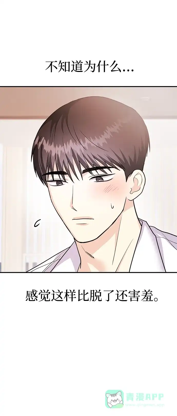 《要跟我一起吗》[第44话] 最后一晚2 第20页