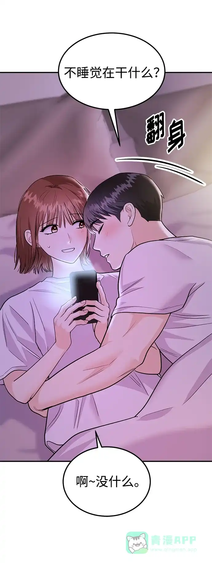 《要跟我一起吗》[第44话] 最后一晚2 第92页