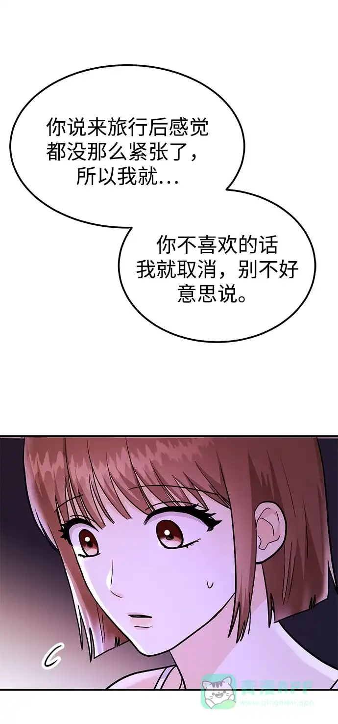 《要跟我一起吗》[第44话] 最后一晚2 第84页