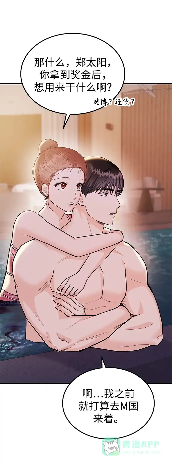 《要跟我一起吗》[第44话] 最后一晚2 第39页