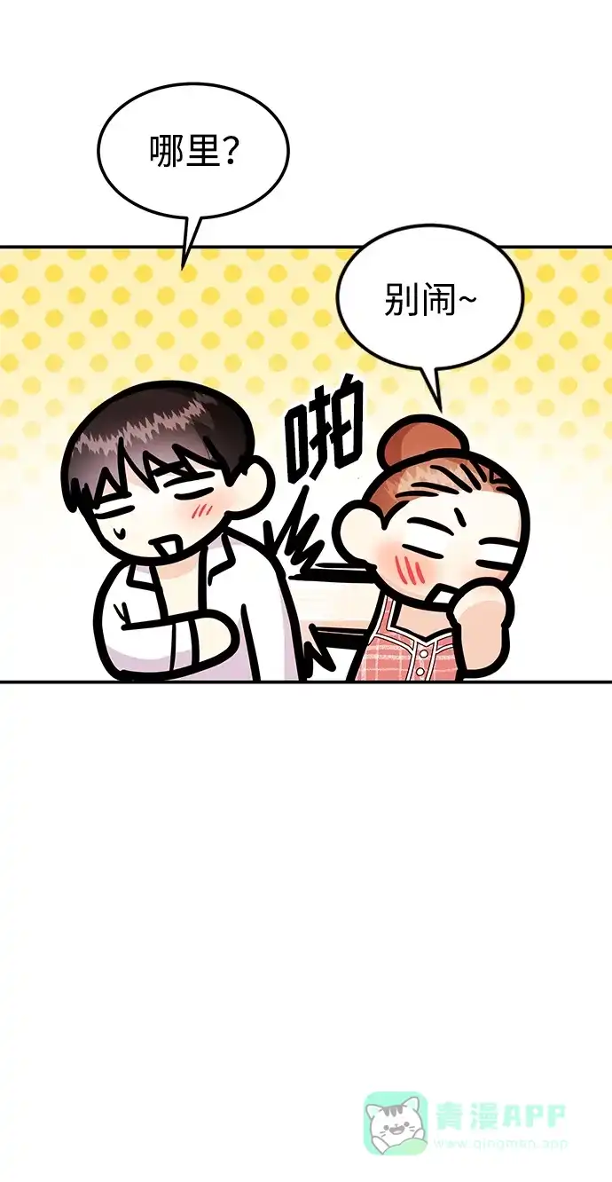 《要跟我一起吗》[第44话] 最后一晚2 第27页