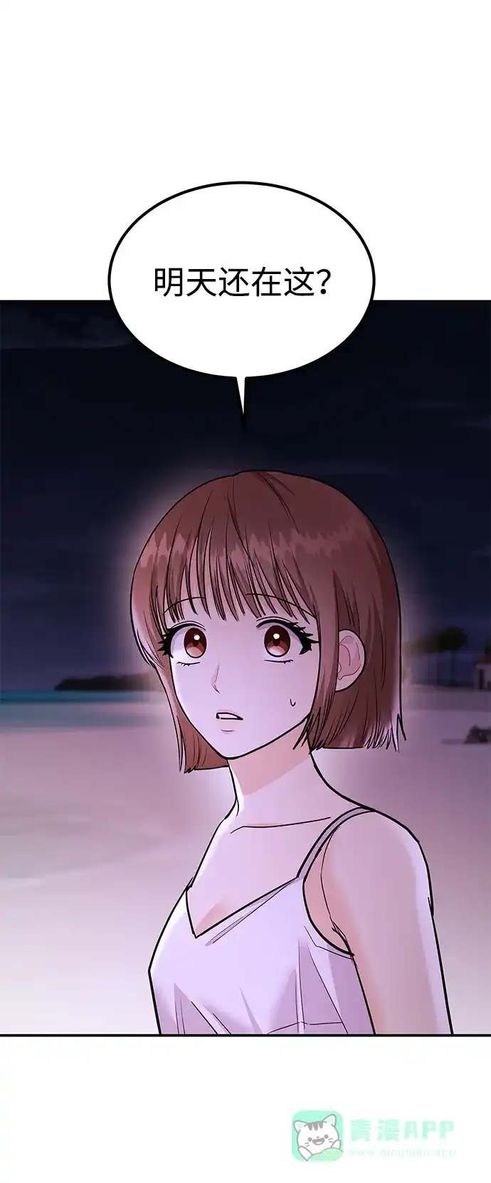 《要跟我一起吗》[第44话] 最后一晚2 第82页