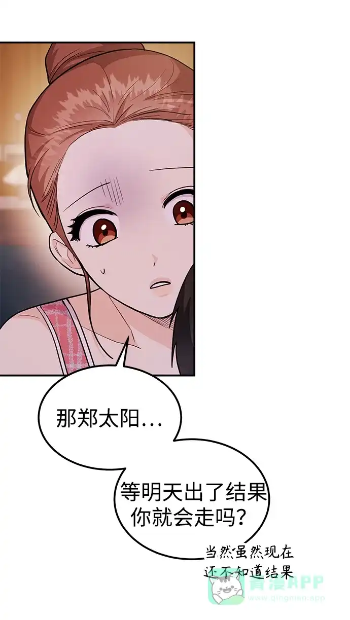 《要跟我一起吗》[第44话] 最后一晚2 第43页