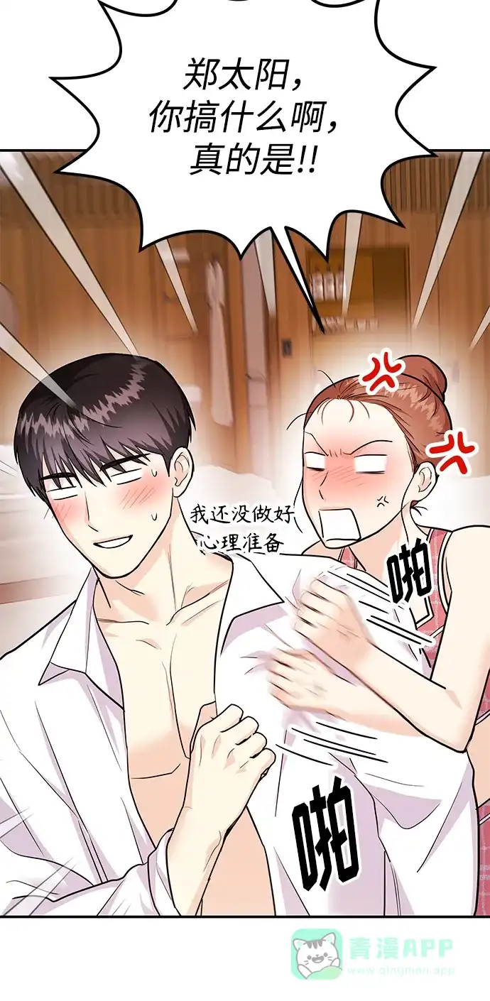 《要跟我一起吗》[第44话] 最后一晚2 第33页