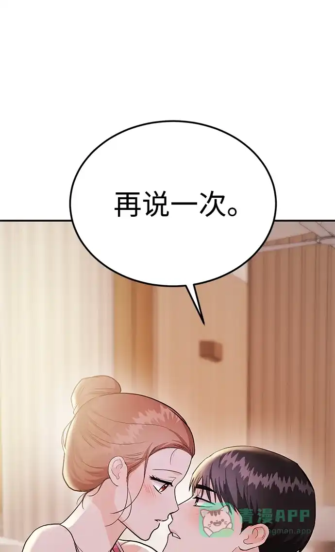 《要跟我一起吗》[第44话] 最后一晚2 第56页