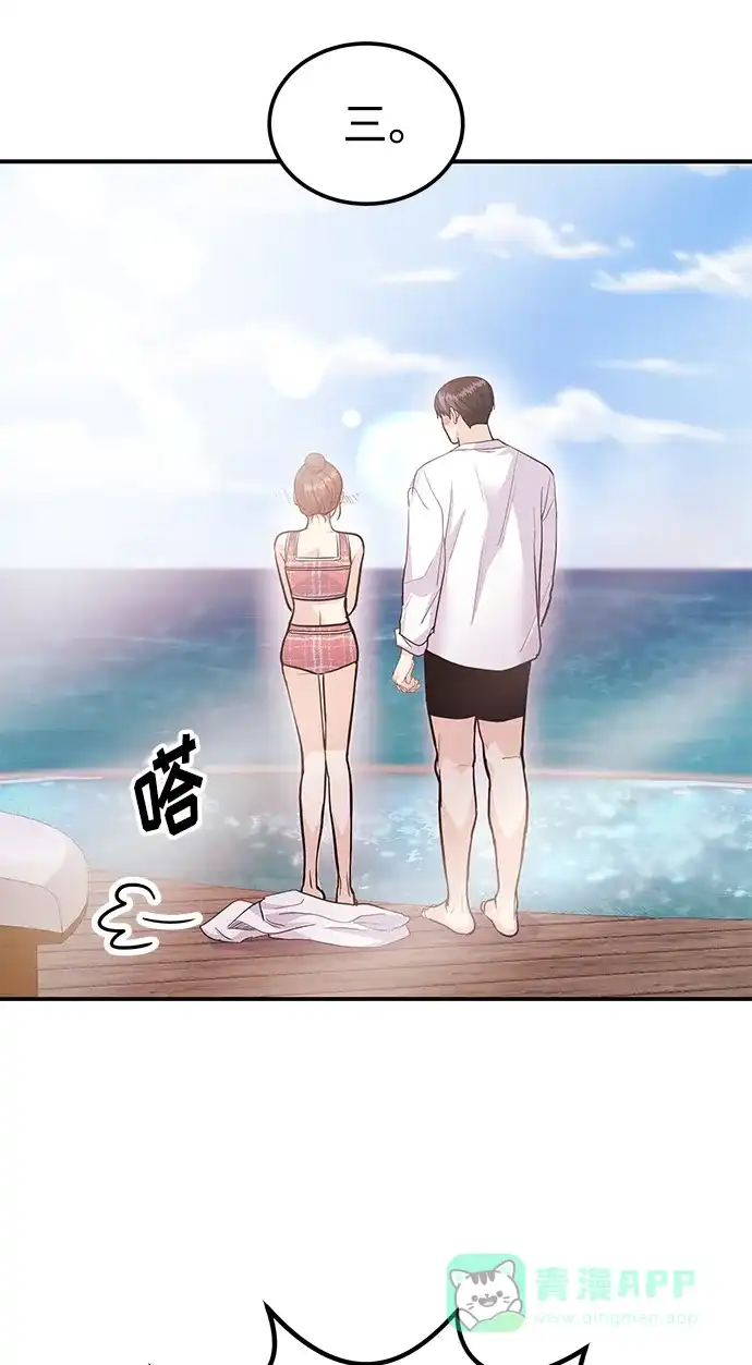《要跟我一起吗》[第44话] 最后一晚2 第32页