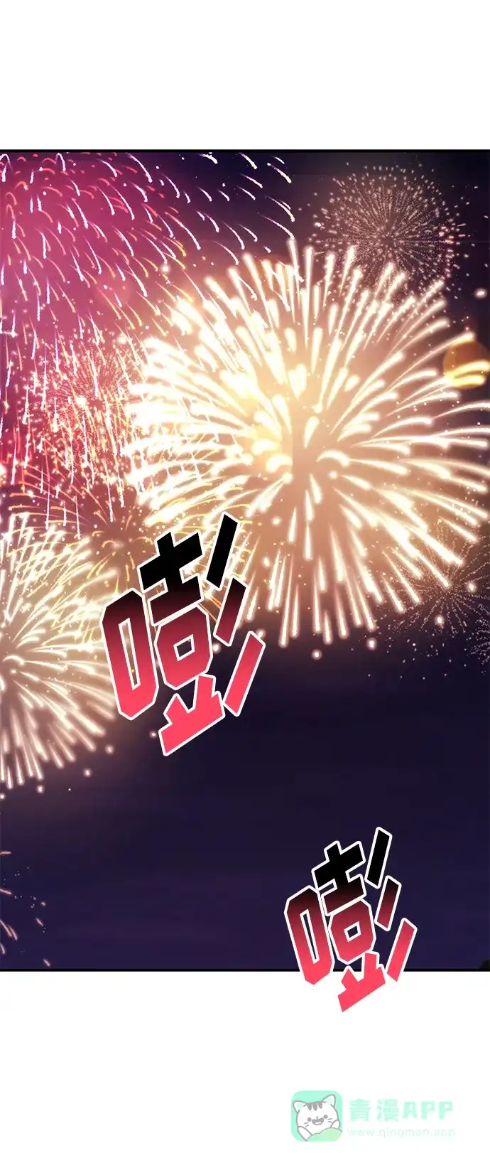 《要跟我一起吗》[第44话] 最后一晚2 第109页