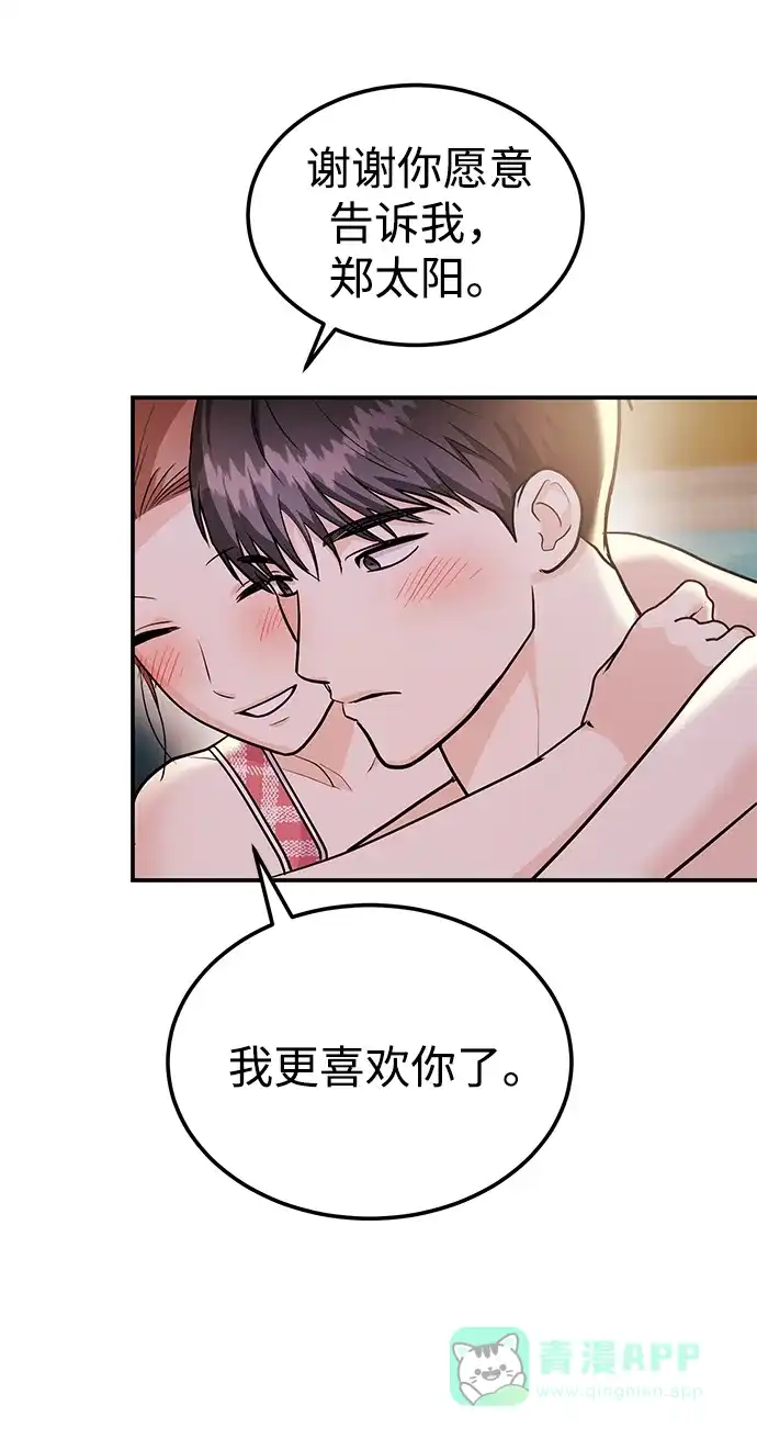 《要跟我一起吗》[第44话] 最后一晚2 第54页