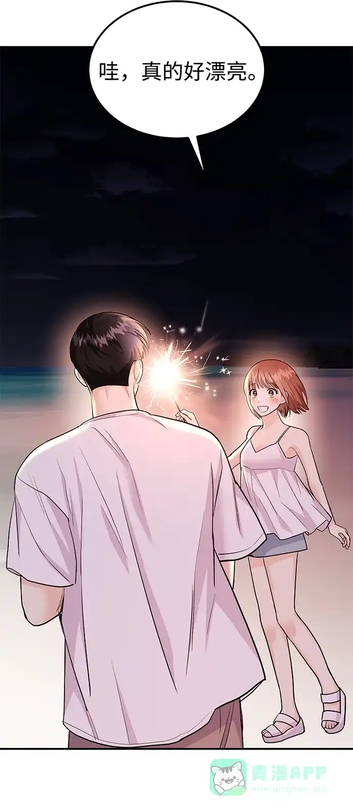 《要跟我一起吗》[第44话] 最后一晚2 第75页