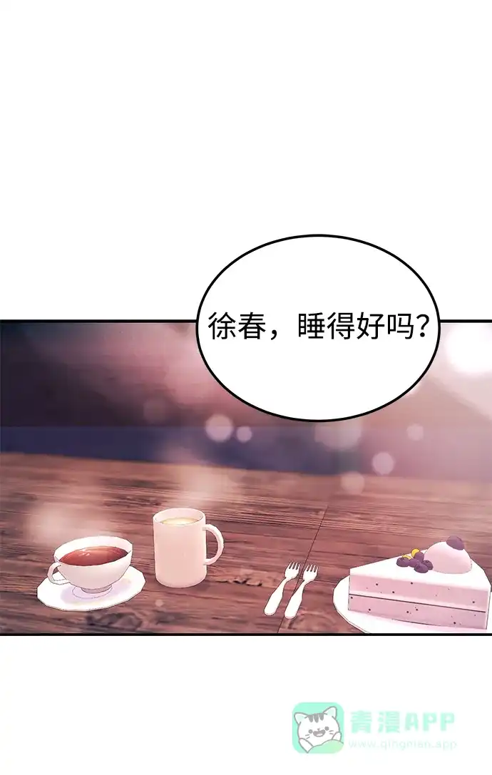 《要跟我一起吗》[第44话] 最后一晚2 第96页