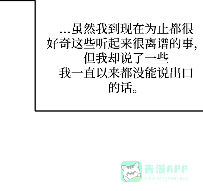 《要跟我一起吗》[第44话] 最后一晚2 第50页
