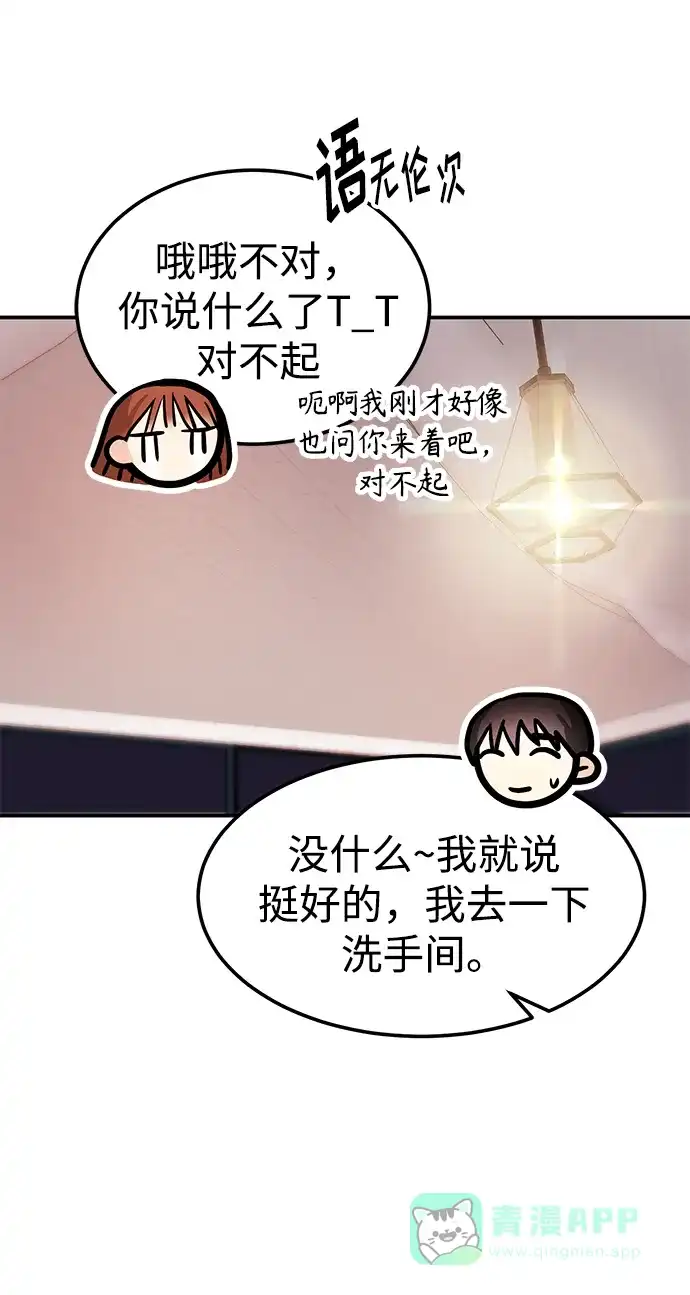 《要跟我一起吗》[第44话] 最后一晚2 第102页