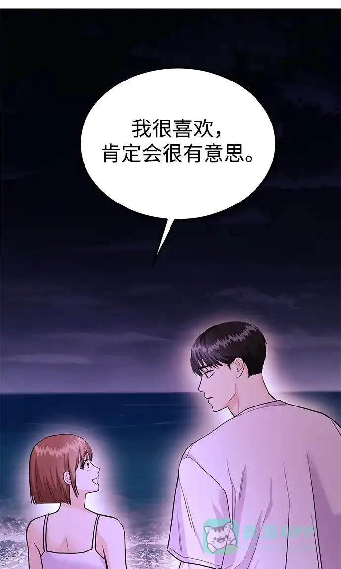 《要跟我一起吗》[第44话] 最后一晚2 第86页