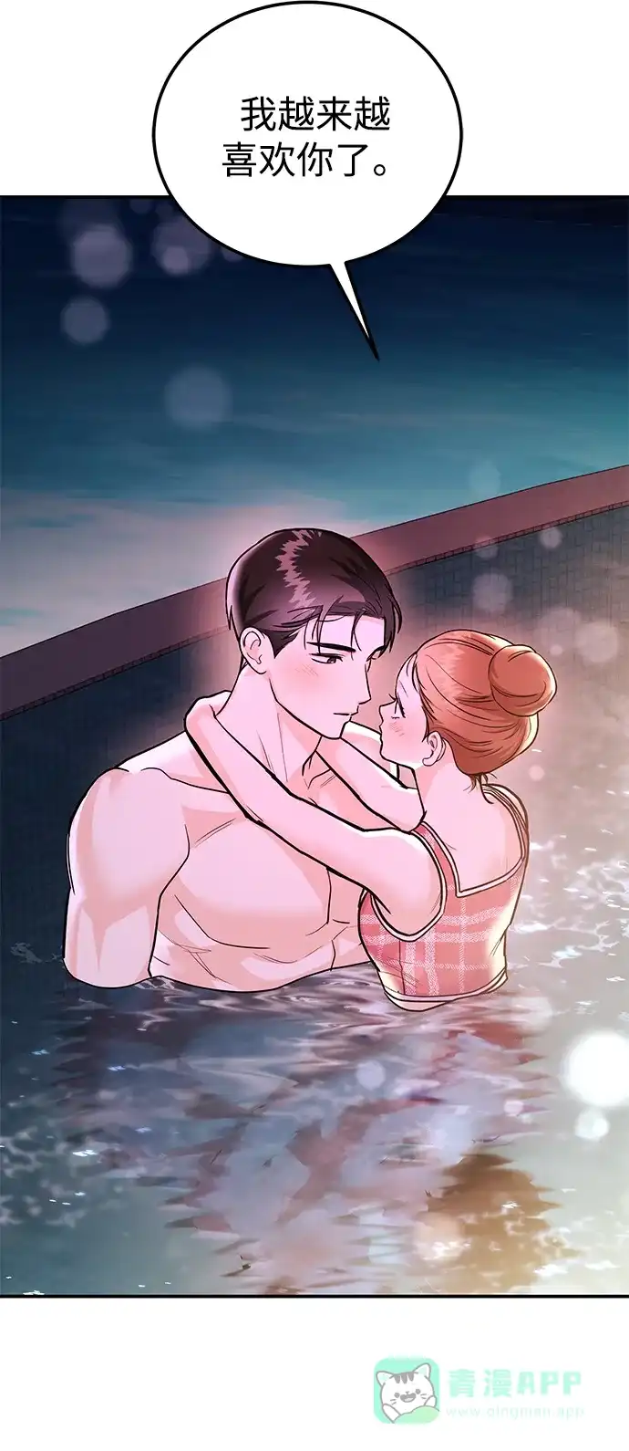 《要跟我一起吗》[第44话] 最后一晚2 第62页