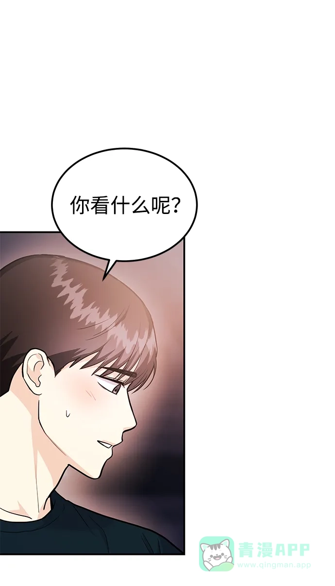 《要跟我一起吗》[第44话] 最后一晚2 第100页