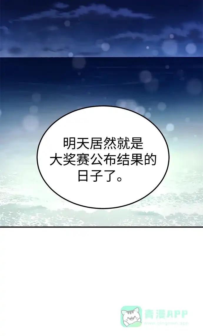 《要跟我一起吗》[第44话] 最后一晚2 第38页