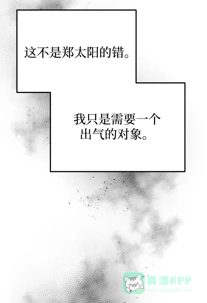 《要跟我一起吗》[第45话] 大奖赛的结果是…… 第87页