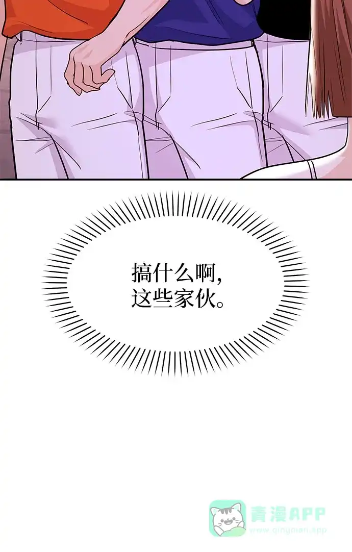 《要跟我一起吗》[第45话] 大奖赛的结果是…… 第71页