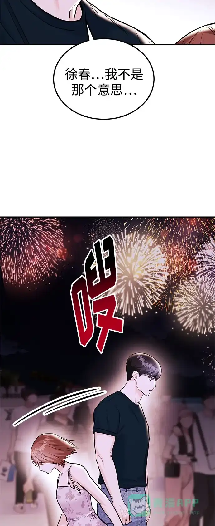 《要跟我一起吗》[第45话] 大奖赛的结果是…… 第28页