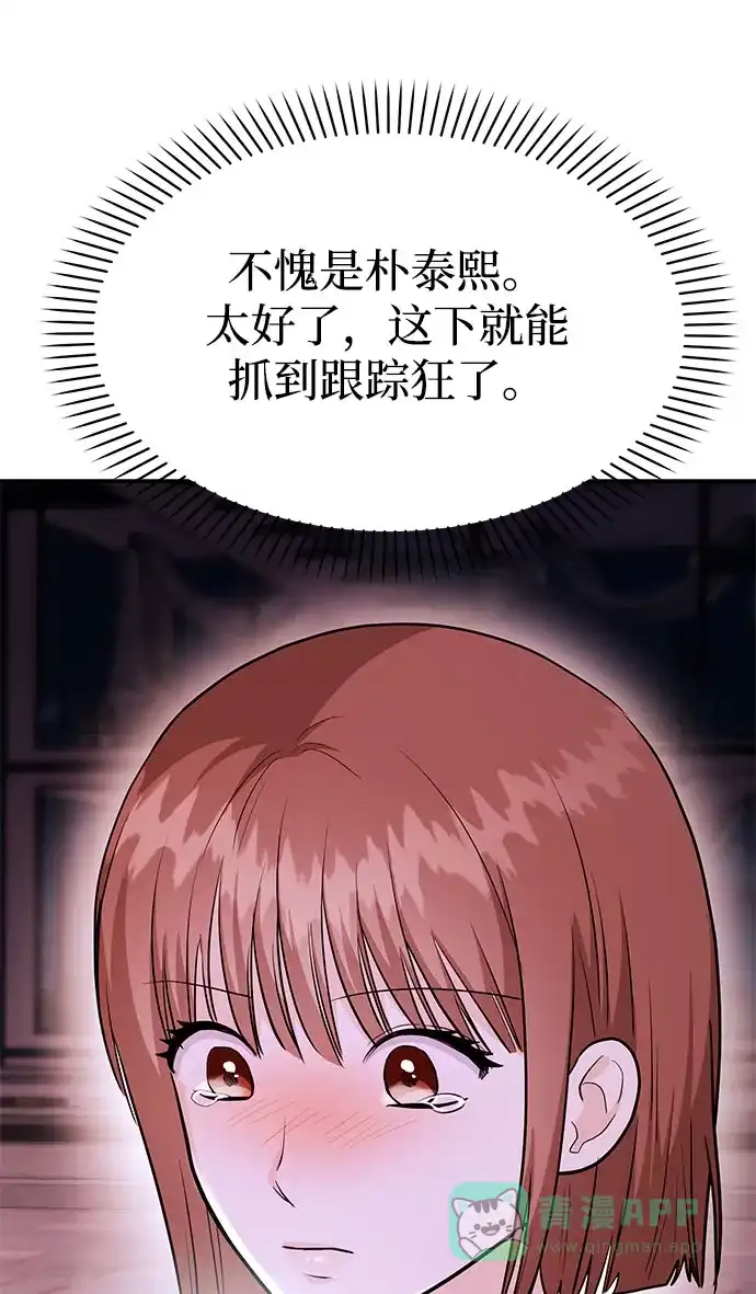 《要跟我一起吗》[第45话] 大奖赛的结果是…… 第65页