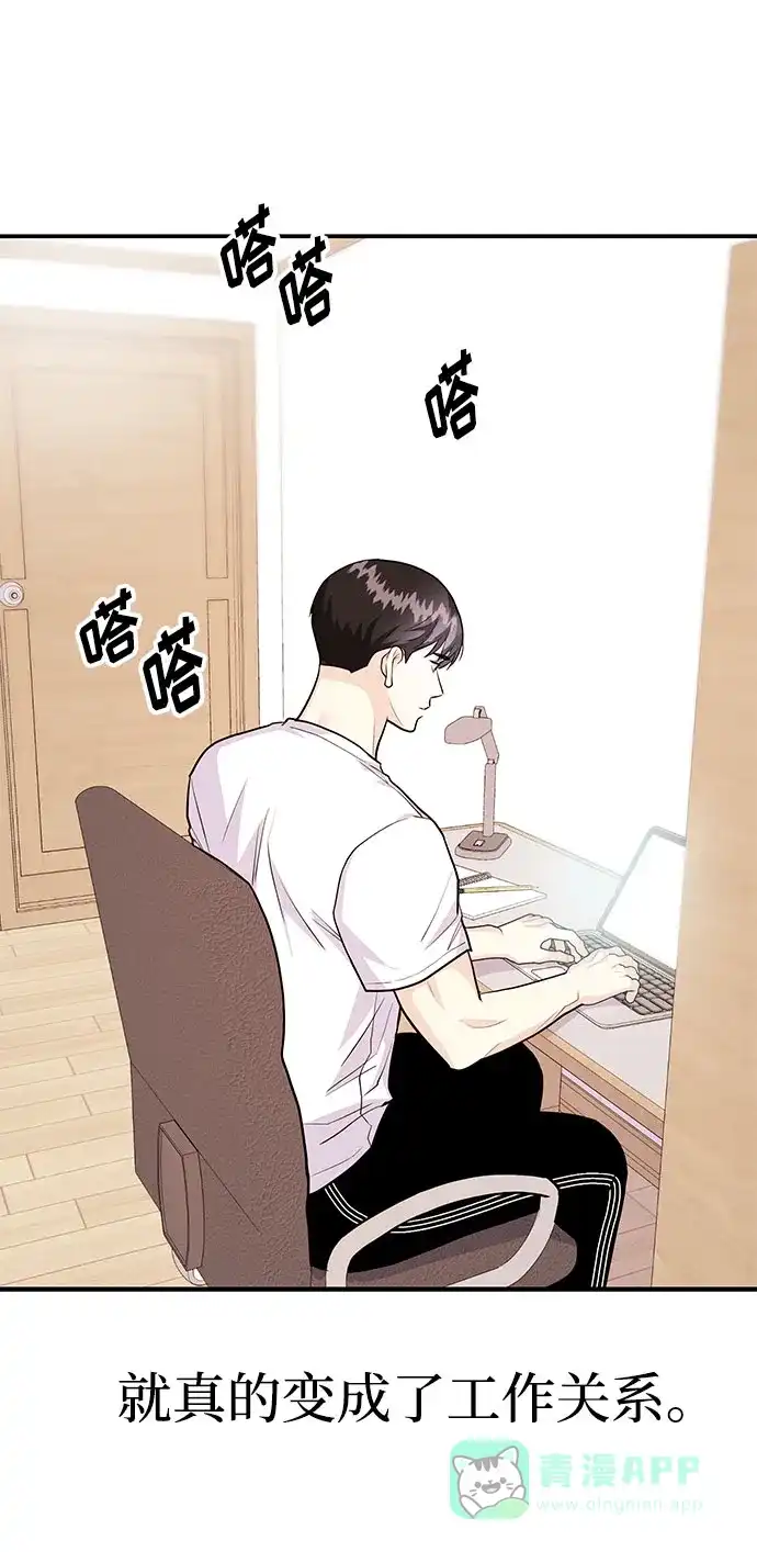 《要跟我一起吗》[第45话] 大奖赛的结果是…… 第111页