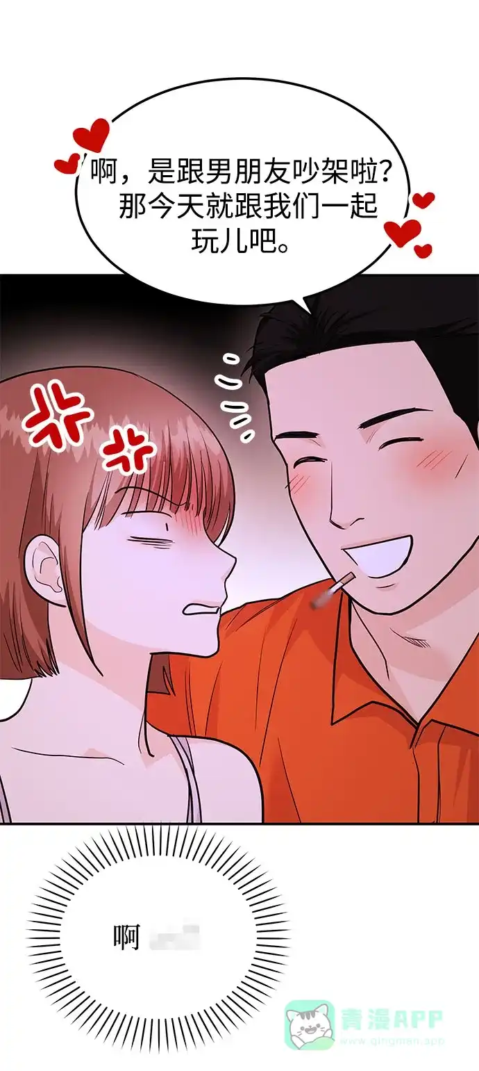 《要跟我一起吗》[第45话] 大奖赛的结果是…… 第74页