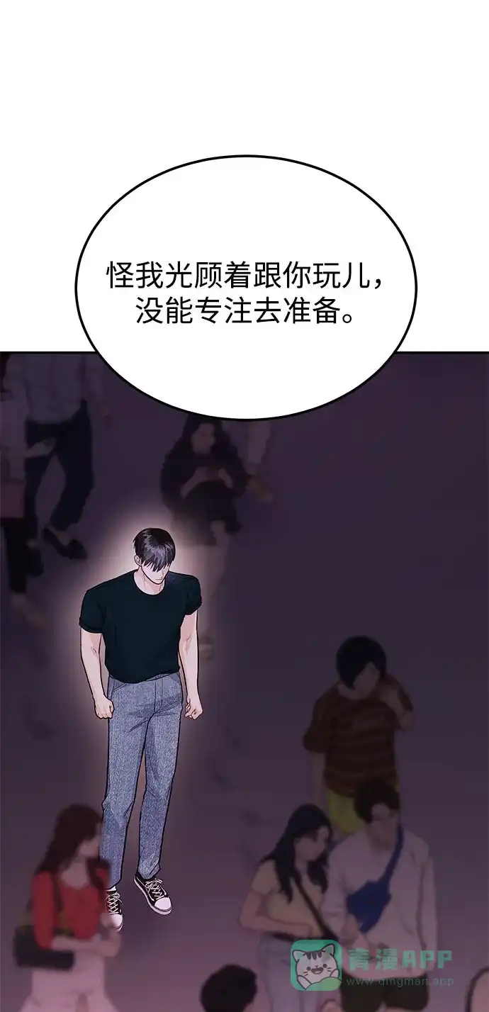《要跟我一起吗》[第45话] 大奖赛的结果是…… 第55页