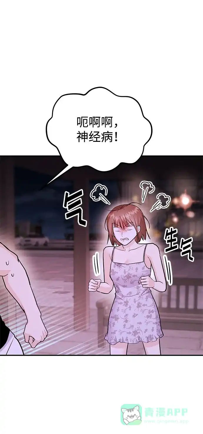 《要跟我一起吗》[第45话] 大奖赛的结果是…… 第80页