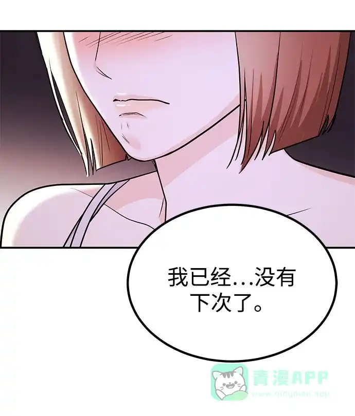 《要跟我一起吗》[第45话] 大奖赛的结果是…… 第23页