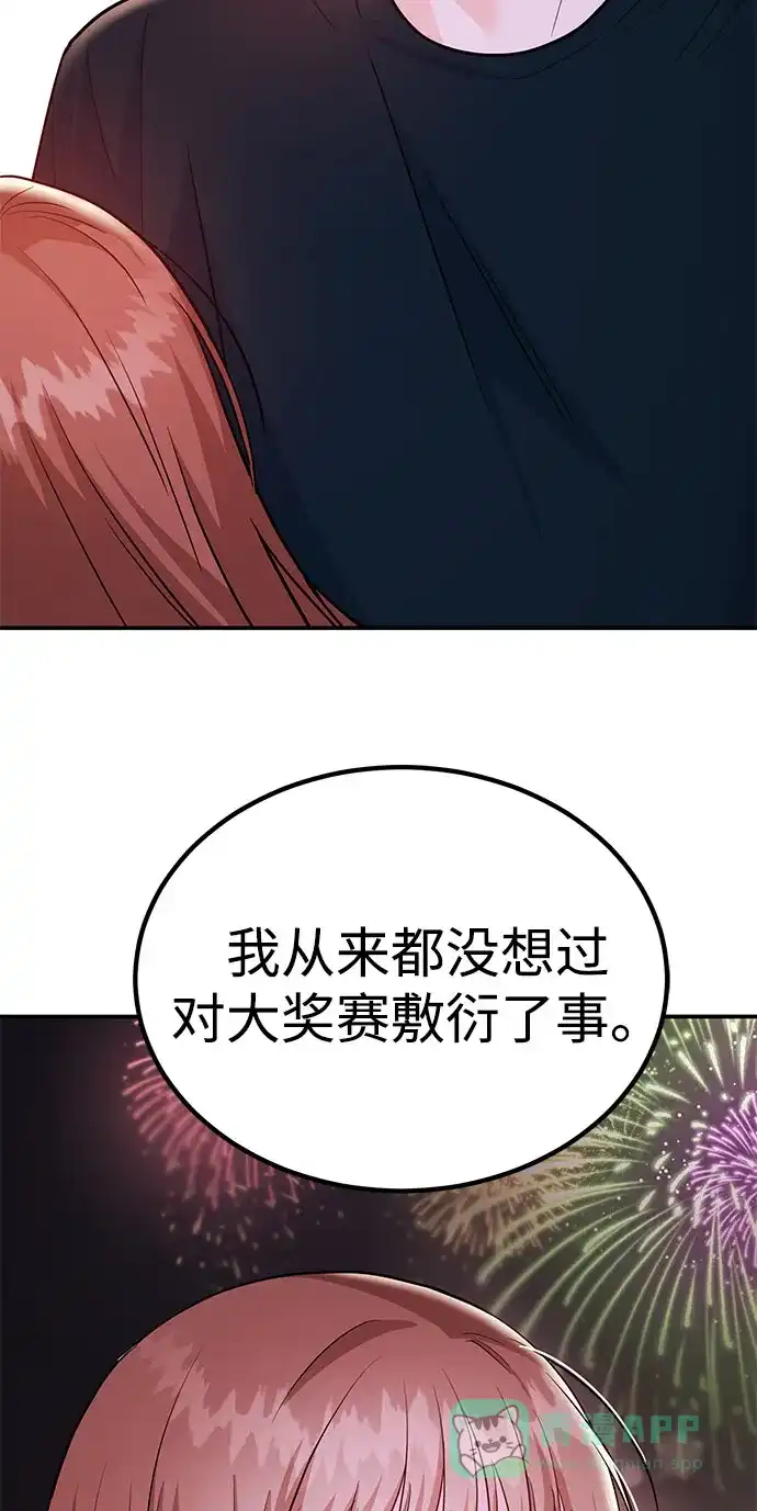 《要跟我一起吗》[第45话] 大奖赛的结果是…… 第40页