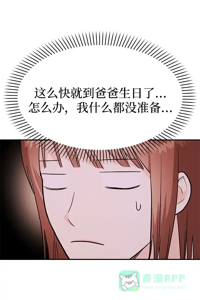 《要跟我一起吗》[第45话] 大奖赛的结果是…… 第115页