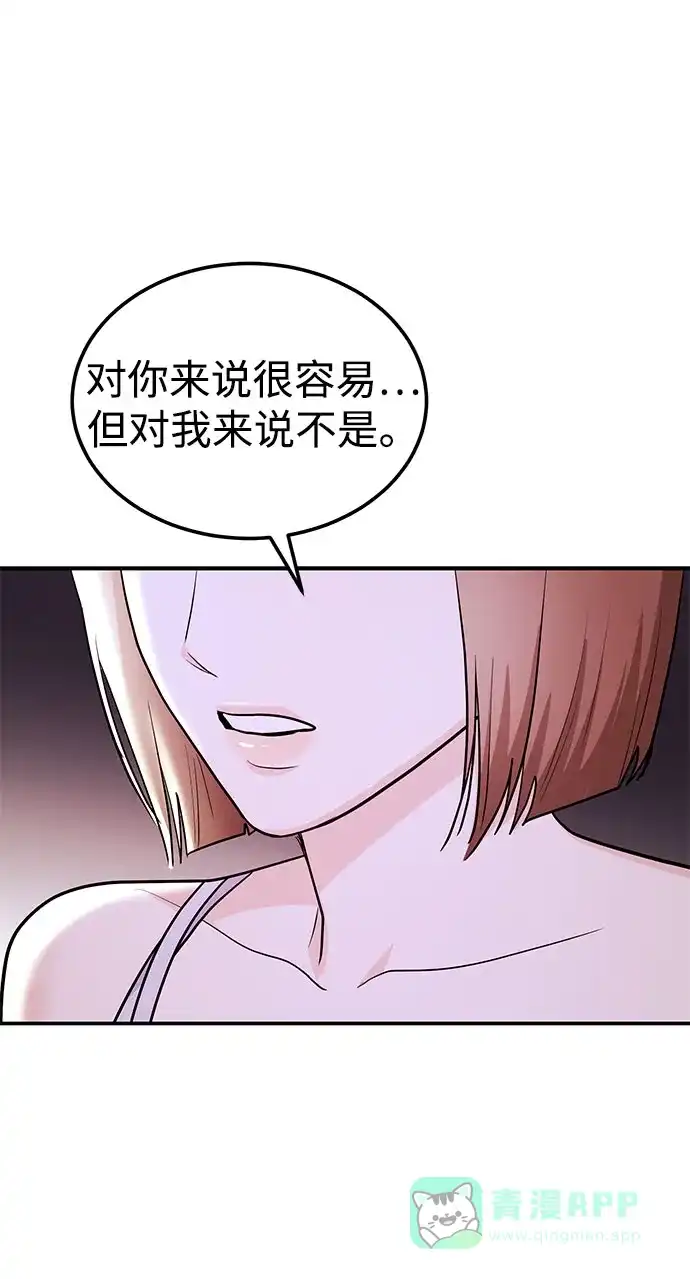 《要跟我一起吗》[第45话] 大奖赛的结果是…… 第22页