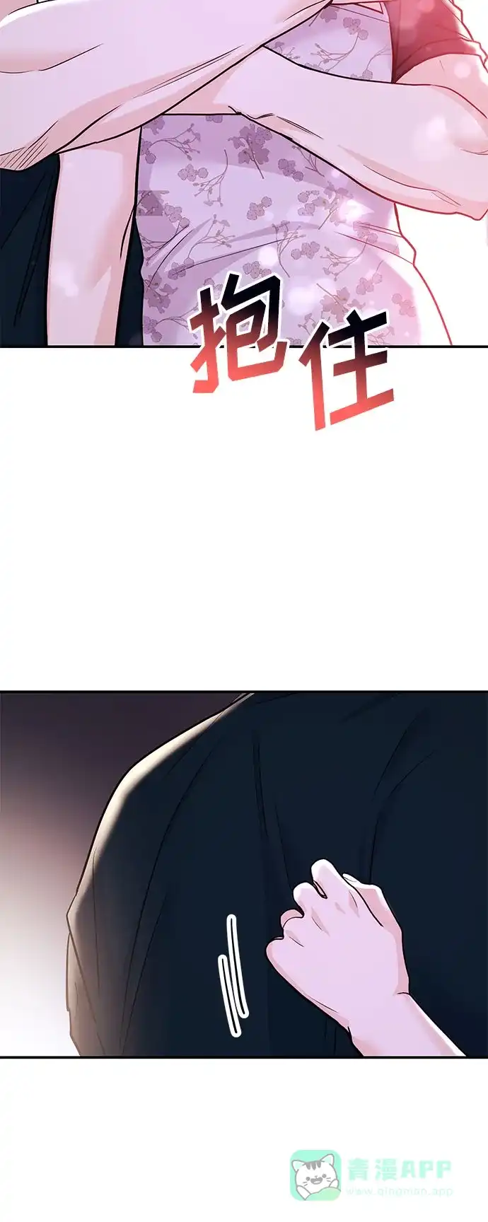《要跟我一起吗》[第45话] 大奖赛的结果是…… 第17页