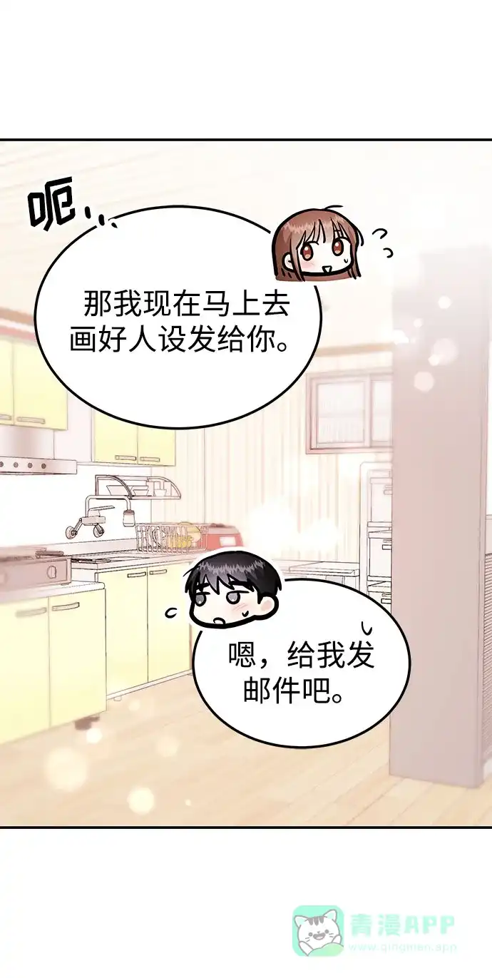 《要跟我一起吗》[第45话] 大奖赛的结果是…… 第107页