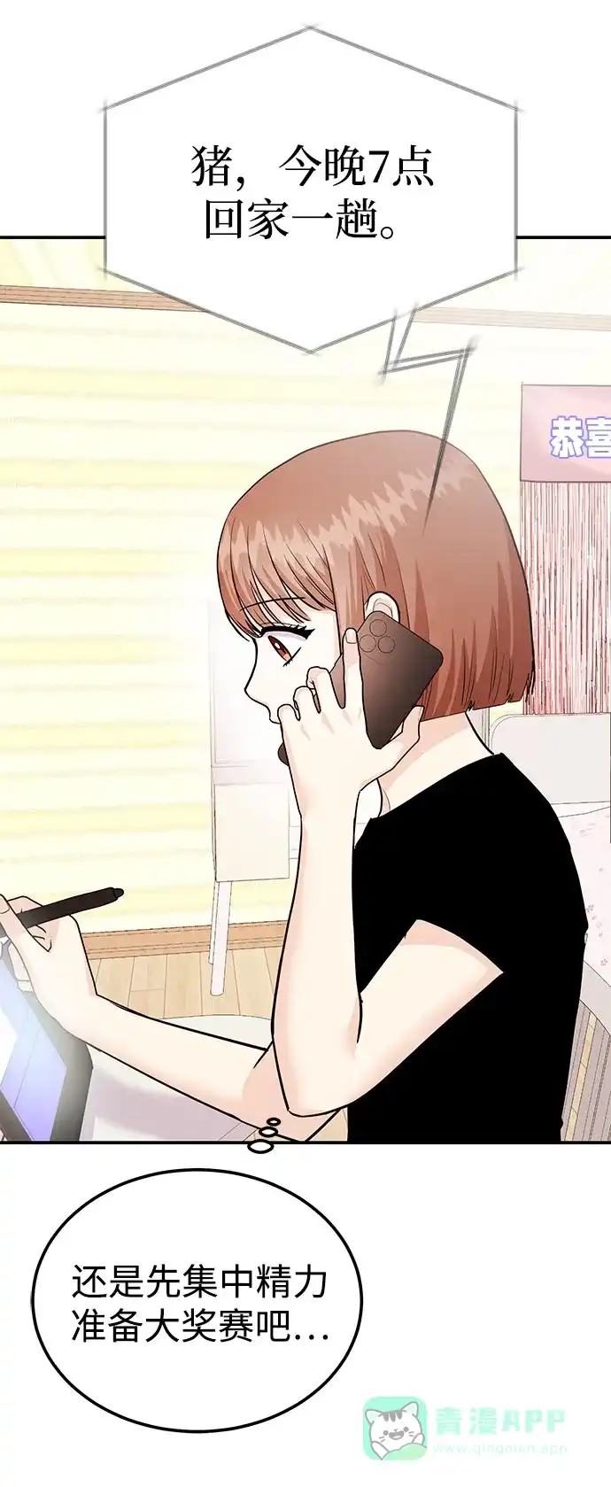 《要跟我一起吗》[第45话] 大奖赛的结果是…… 第114页